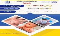 واکسیناسیون تکمیلی کودکان گامی به سوی سلامت